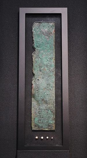 오노 야스마로의 무덤에서 발견된 묘비와 진주. 1980년 일본 정부에 의해 국가 문화재로 지정되었다. 묘비는 청동으로 만들어졌다. 나라현 가시하라 고고학 연구소 부속 박물관에 전시되어 있다.