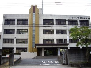 지바현 나가레야마 경찰서