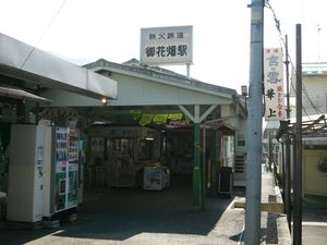 2006년 3월의 오하나바타케역