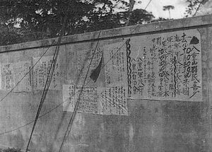 1945년 12월, 야에야마 자치회의 게시판