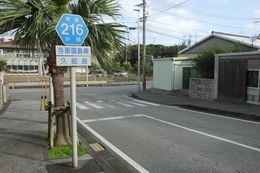 오키나와현도 216호 일본 최서단 신호등 앞