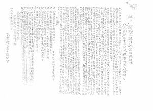 국민부 산하 단체 남만한인청년총동맹이 1930년 3월 1일 3.1운동 11주년을 맞이하여 낸 성명.