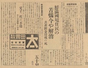 제6사단장 김일성 피살 기사: 경성일보 1937년 11월 18일자