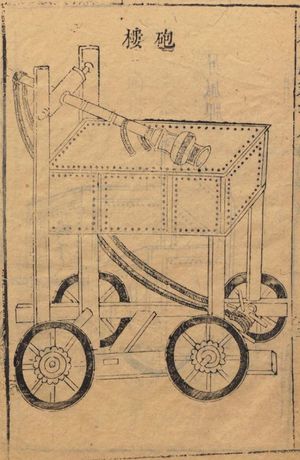 중국의 대추력 투석기, 수송을 위해 포장됨, 17세기, 무비지