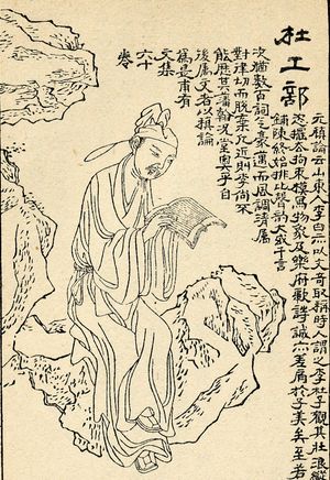 《문원영화》에 수록된 두보의 일부 시는 상당한 사회적 영향을 미쳤다.