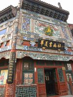 류리창의 건물 예시