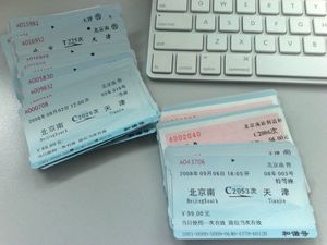 베이징-톈진 고속철도 승차권