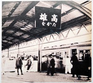 전전 가오슝 역 (1941년경)