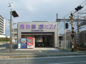 니시테츠의 무라사키역은 팬들에게 인기 있는 장소가 되었으며, 타카기 레니가 일일 역장을 맡기도 했다(2016년). 그 때, 역사의 간판이 사진처럼 "니시테츠 무라사키역이다Z!"로 어레인지되었다.