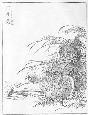 우귀(우시오니)