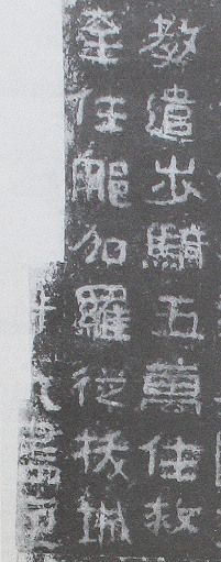 광개토대왕릉비의 탁본.