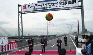 하버 하이웨이 전면 복구 기념식