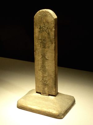  국립민속박물관에 전시된 19세기 성황신 신간