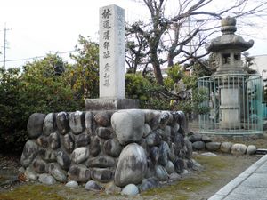 하야시 미치카쓰 저택 터 (아이치현 기타나고야시 오키무라의 쇼린지)