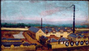 가와사키 공장의 유화 (1910년대)