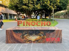 멕시코 국립 영화 센터에서 개최된 "멕시코 나무로 만든 피노키오 전"의 오브제