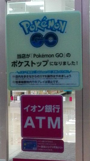 위치 기반 게임 포켓몬 GO의 실제 세계 마크의 예인 이온 타운 히가시-오사카의 포케스톱