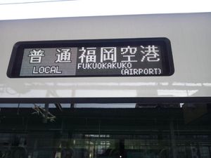 측면의 LED 행선 안내기