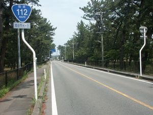 사카타시 부근의 국도 112호선