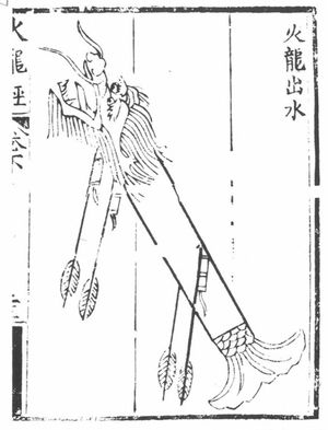 화룡경의 화룡출수 다단계 로켓.