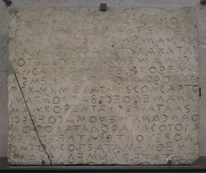 입양된 자녀의 상속권에 관한 루브르 박물관의 고르틴 법전 조각.