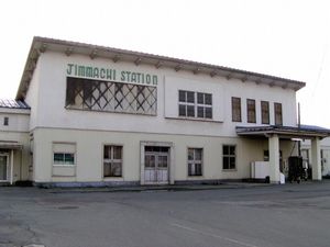 2005년 5월 진마치역 (개축 전)