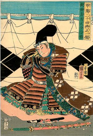 다케다 사마노스케 노부시게