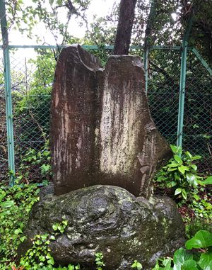 마키노 신이치 문학비 (오다와라시 조야마 공원 앞)