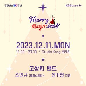 2023 메리탱고마스