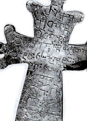 아바르족의 아바르어 비문이 있는 오래된 아소므타브룰리 문자 아바르 십자가.