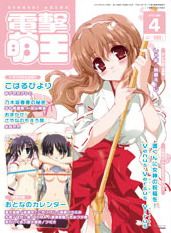 Dengeki Moeoh 2007년 4월호