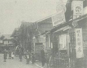 1912년 전후 야스즈카촌의 중심부