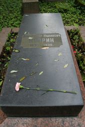 볼코보 묘지 리테라토르스키 모스트키에 있는 알렉산드르 쿠프린의 묘