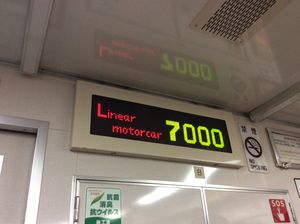 「Linear motorcar 7000」표시