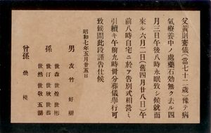 일제강점기 대만의 부고