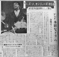 아트 블래키 & 재즈 메신저스의 첫 내한 공연을 보도하는 주부니치 신문 1961년 1월 5일자 조간 기사.