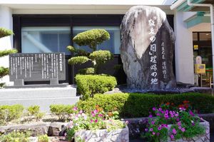 「경로의 날」제창의 땅」의 비석