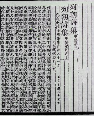 모진 판본 열조시집