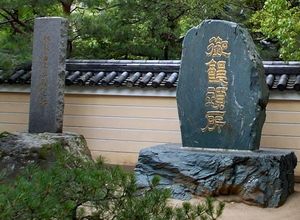 하카타 조텐지 사원에서 우동, 소바 (왼쪽) 및 만주(오른쪽)의 도입을 기념하는 기념비