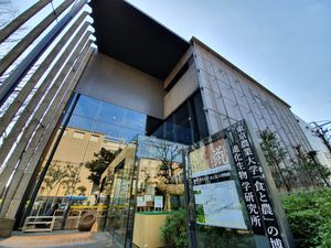 도쿄 농업대학 「식과 농」의 박물관