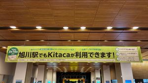 2024년 3월 16일부터 아사히카와역이 이용 가능 구역에 포함됨을 알리는 현수막