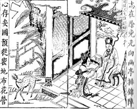 청나라 시대 삽화. 여포가 동탁을 죽이도록 계획을 논의하는 초선과 왕윤.