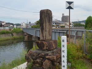 하마다시 우시이치정에 있는 "진재 기념의 비"