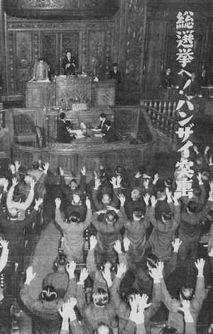 중의원 해산 시 만세 (1953년)