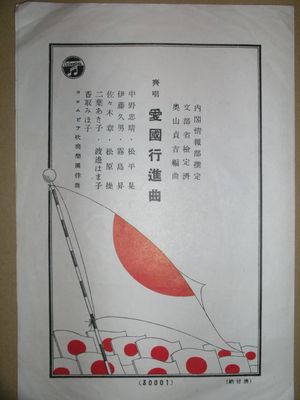 애국행진곡(콜롬비아 레코드 가사 카드)