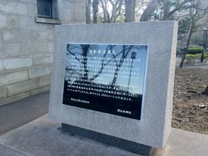 일본 수준원점 표석