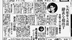 야나이하라의 사임을 보도하는 『도쿄 아사히 신문』