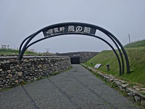 에리모곶 "바람의 관" 입구