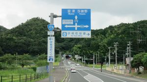 요로 이네 바이패스교토부 요사군 이네정 히데