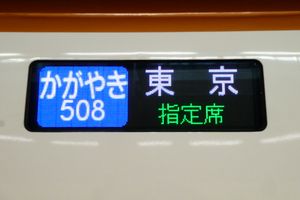 차량 측면의 행선지 표시기 안내